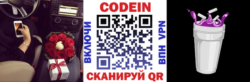 купить   Южно-Сахалинск  Кодеин напиток Lean (лин) 